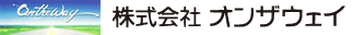 株式会社オンザウェイ